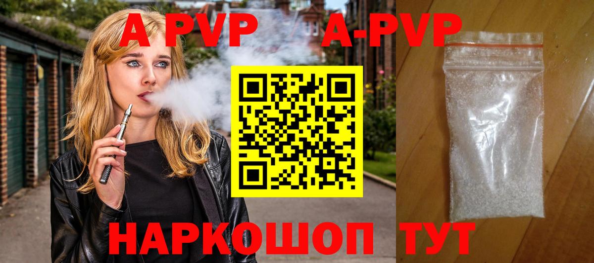 A PVP  Alpha-PVP Соль  A-PVP кристаллы  Вход с VPN  Alfa_PVP Crystall  Фролово 