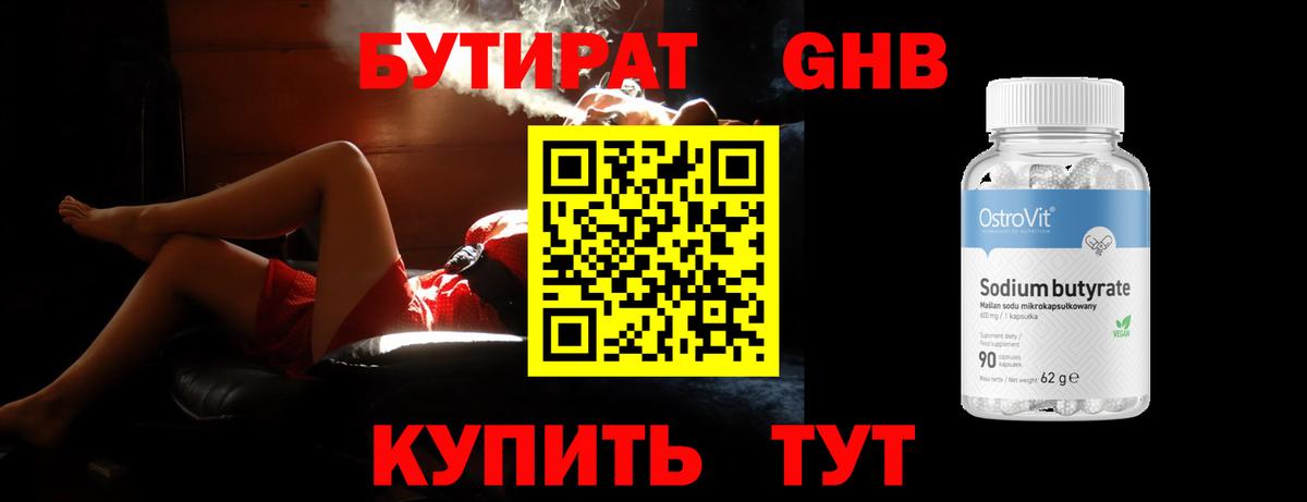 Фролово  БУТИРАТ оксибутират  Вход с VPN 