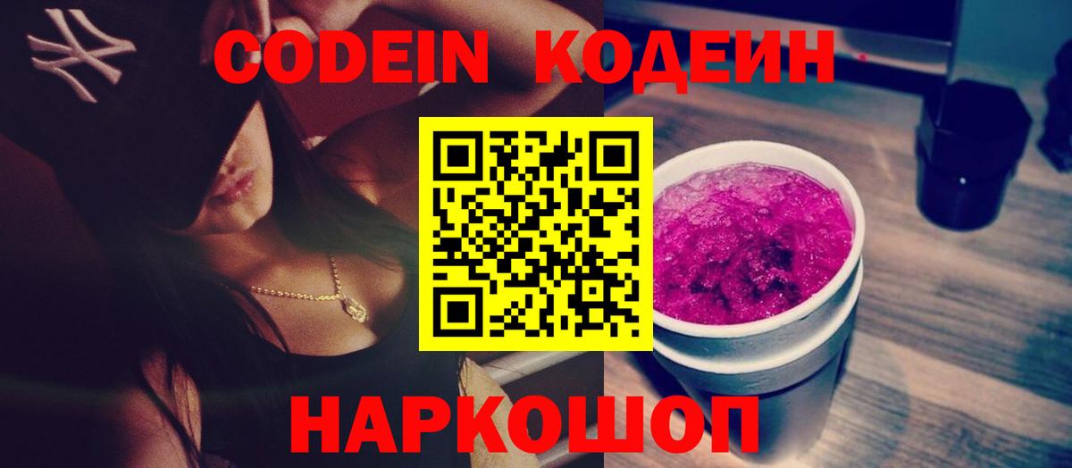 Кодеиновый сироп Lean напиток Lean (лин)  Кодеиновый сироп Lean Purple Drank  Вход с VPN  Фролово 