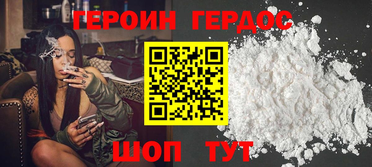ГЕРОИН белый Фролово