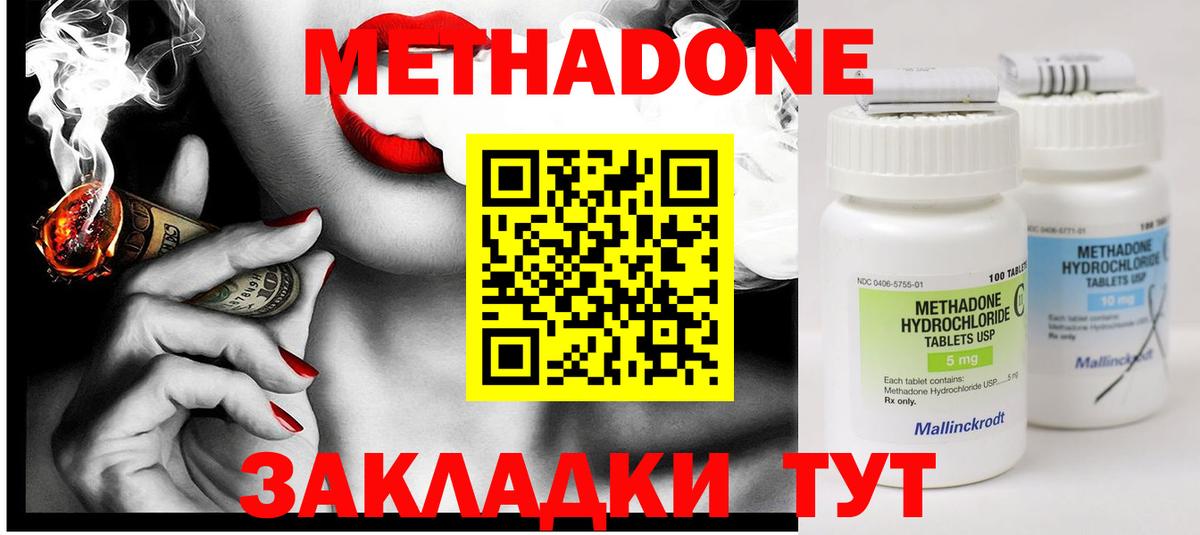 Фролово  МЕТАДОН methadone  Вход с VPN 